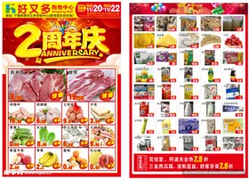 2周年庆典超市单页
