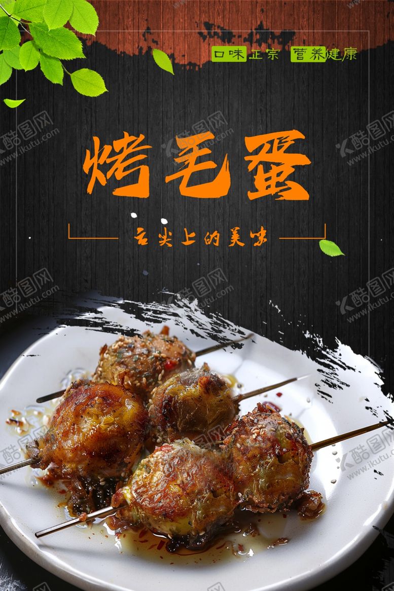 编号：92071312091403357520【酷图网】源文件下载-烤毛蛋图片
