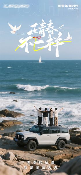 汽车54青年节宣传海报