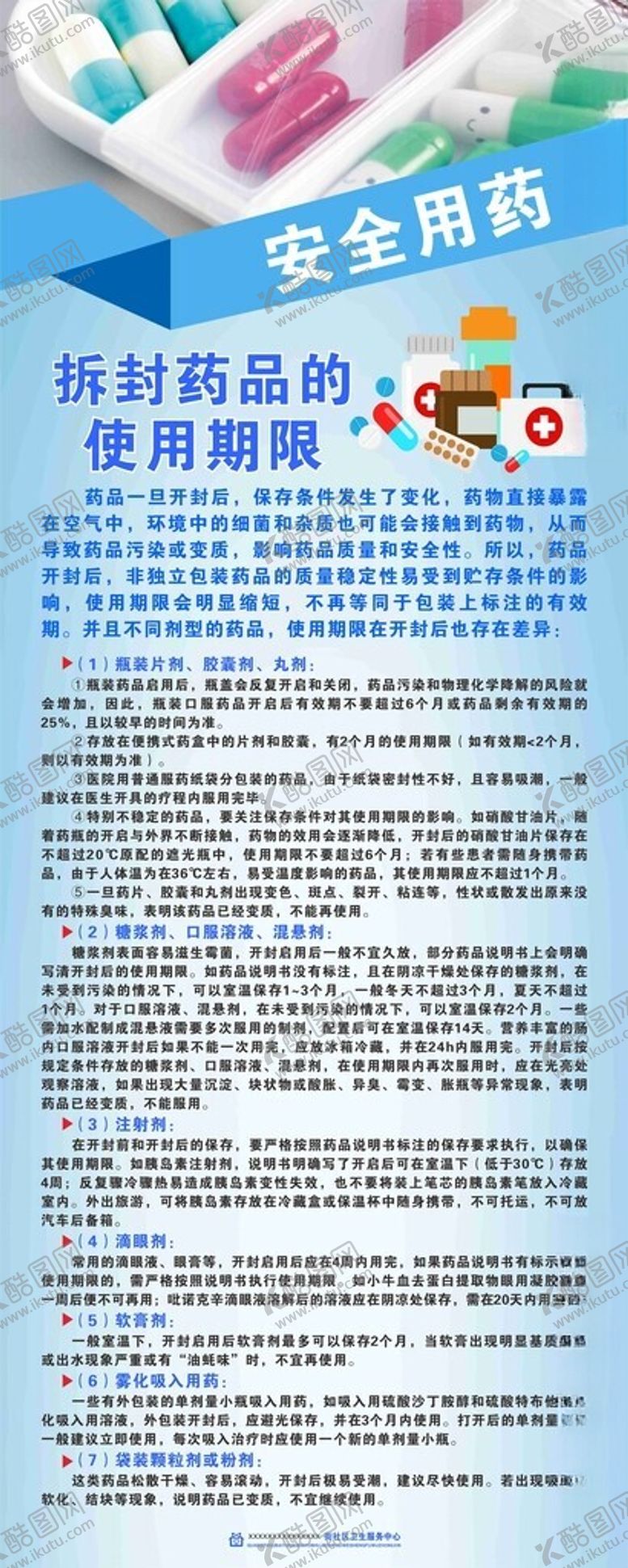 编号：84442502112211007776【酷图网】源文件下载-安全用药