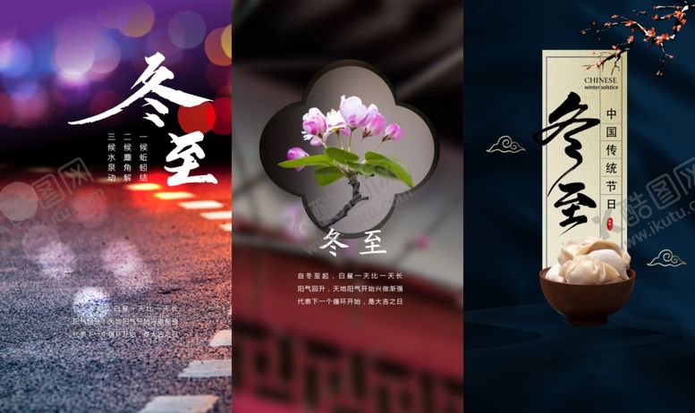 编号：97463810050806336745【酷图网】源文件下载-冬至