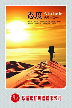 企业标语企业文化海报企业文