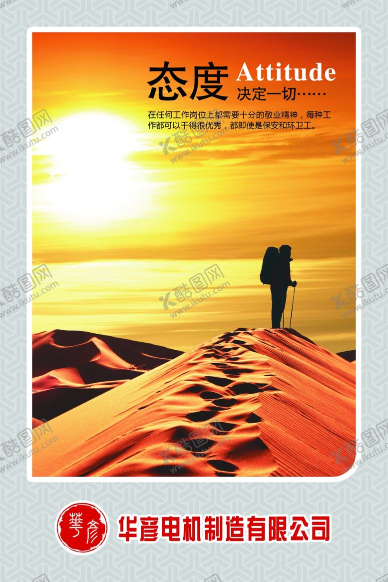 编号：17082905061009046416【酷图网】源文件下载-企业标语企业文化海报企业文