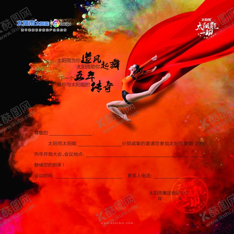 编号：13721310100418168069【酷图网】源文件下载-邀请函