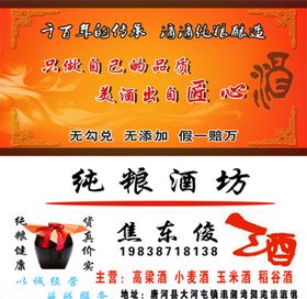 纯粮酒坊