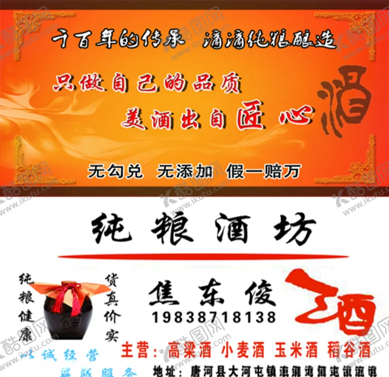 编号：95349305130916023350【酷图网】源文件下载-纯粮酒坊