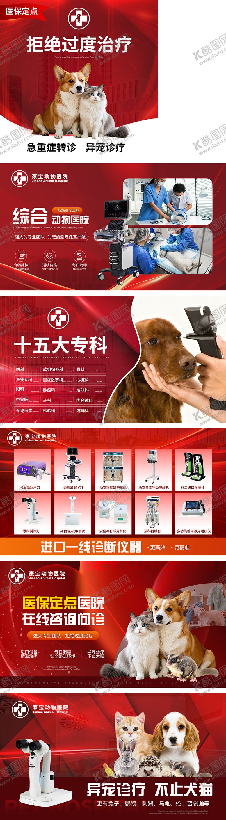编号：42462502041422347443【酷图网】源文件下载-宠物店宠物护理医护轮播海报入口图