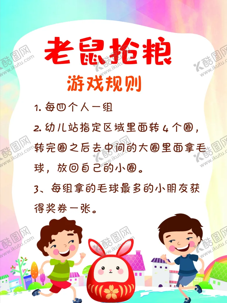 编号：38972202082230539002【酷图网】源文件下载-老鼠抢粮