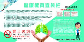 编号：07314910010219419678【酷图网】源文件下载-健康教育宣传栏