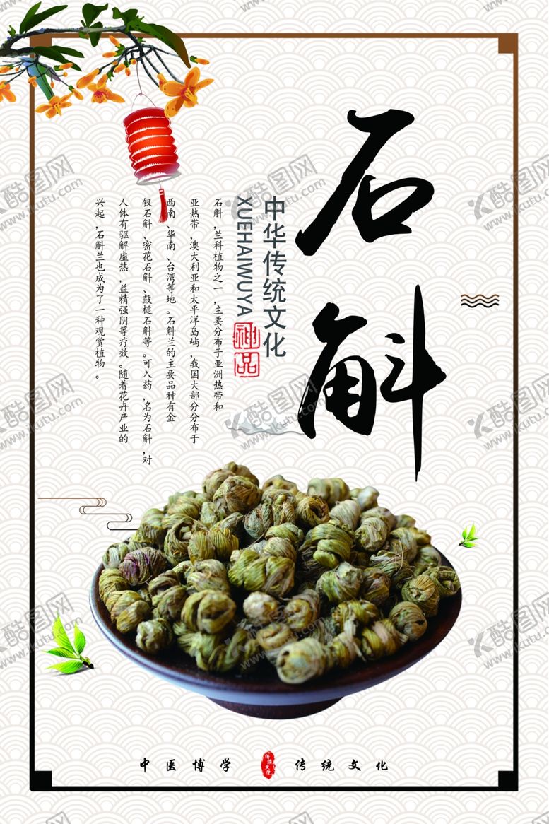 编号：68345505100132225560【酷图网】源文件下载-石斛
