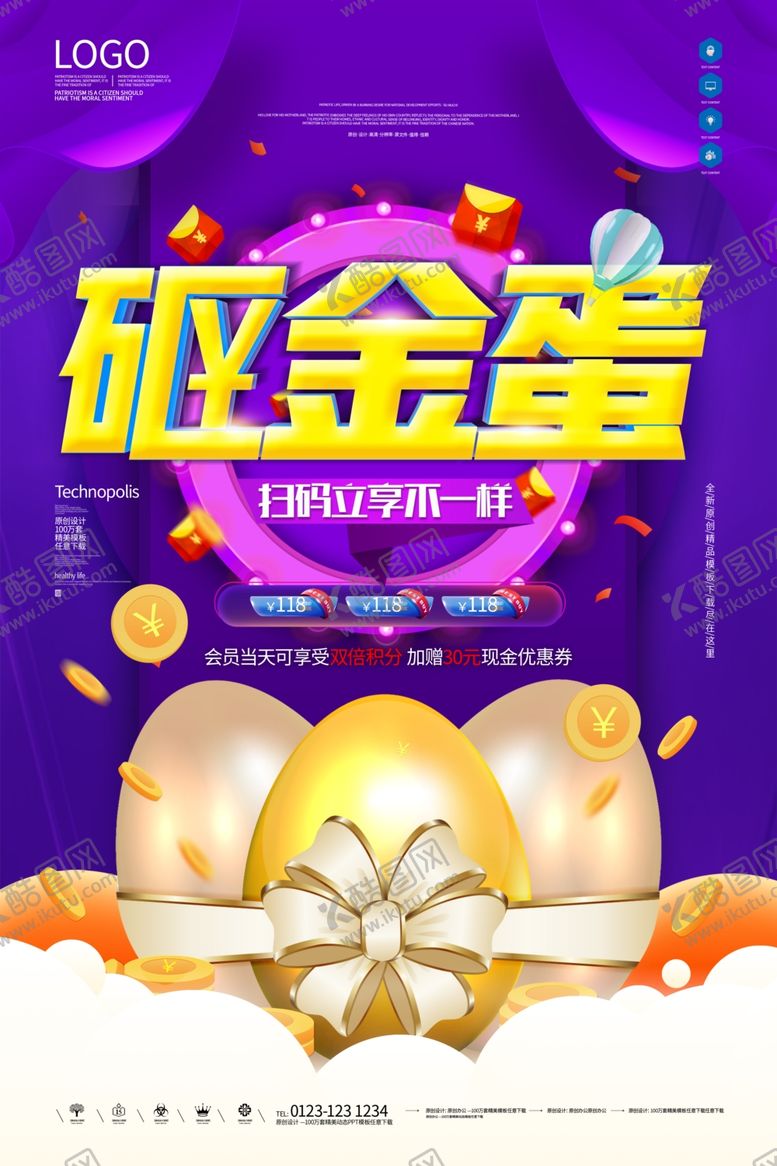 编号：99377910191911428485【酷图网】源文件下载-砸金蛋