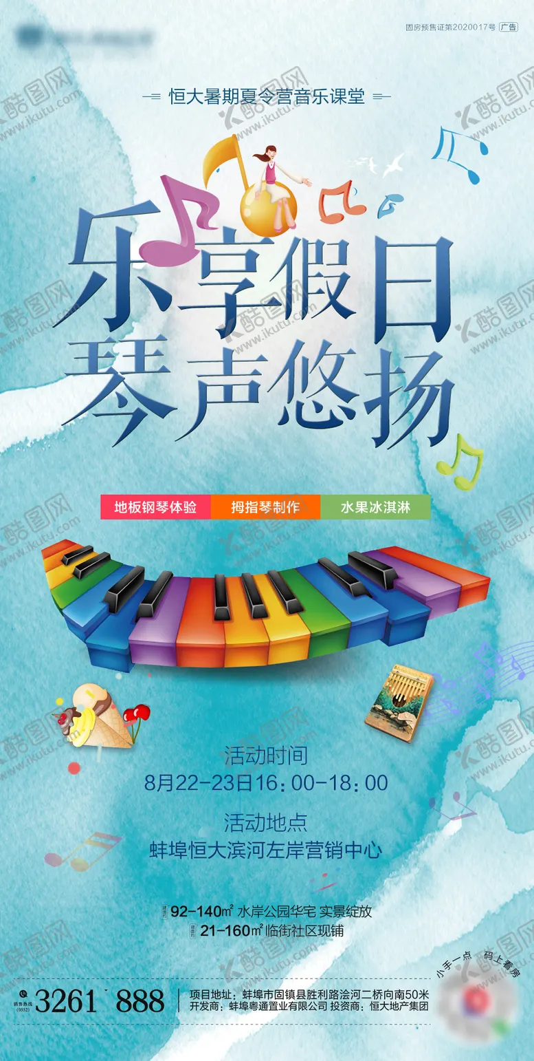 编号：84735811211244032489【酷图网】源文件下载-地产音乐活动海报