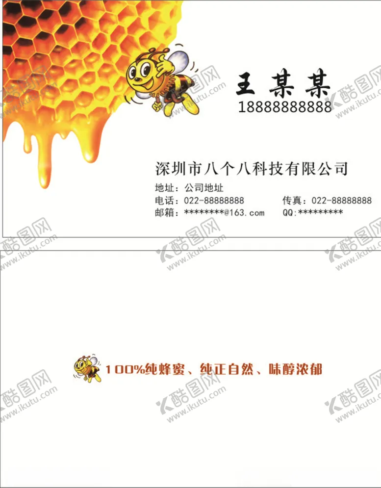 编号：77072107011552201829【酷图网】源文件下载-蜂蜜名片