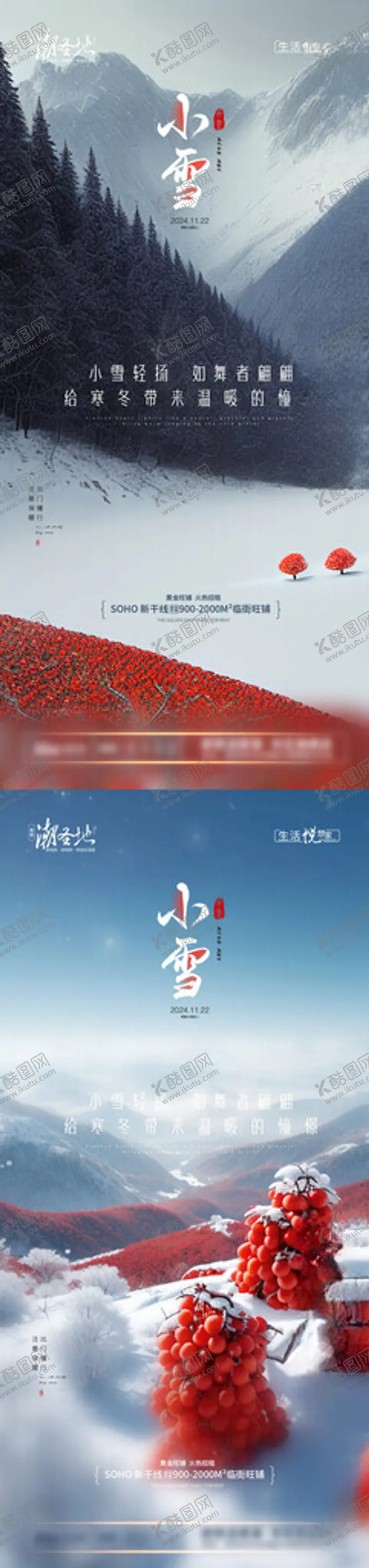 编号：60261101270212517899【酷图网】源文件下载-小雪节气系列海报