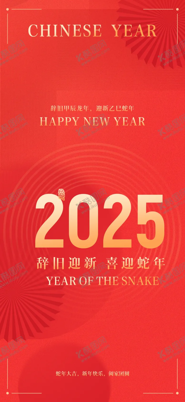 编号：75330402280050098046【酷图网】源文件下载-2025蛇年设计