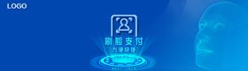 刷脸支付
