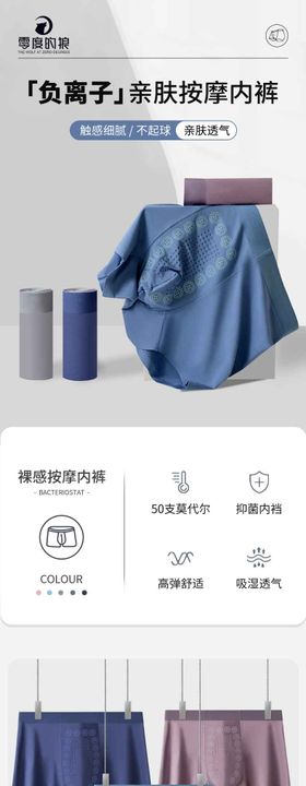 男士内裤详情页 