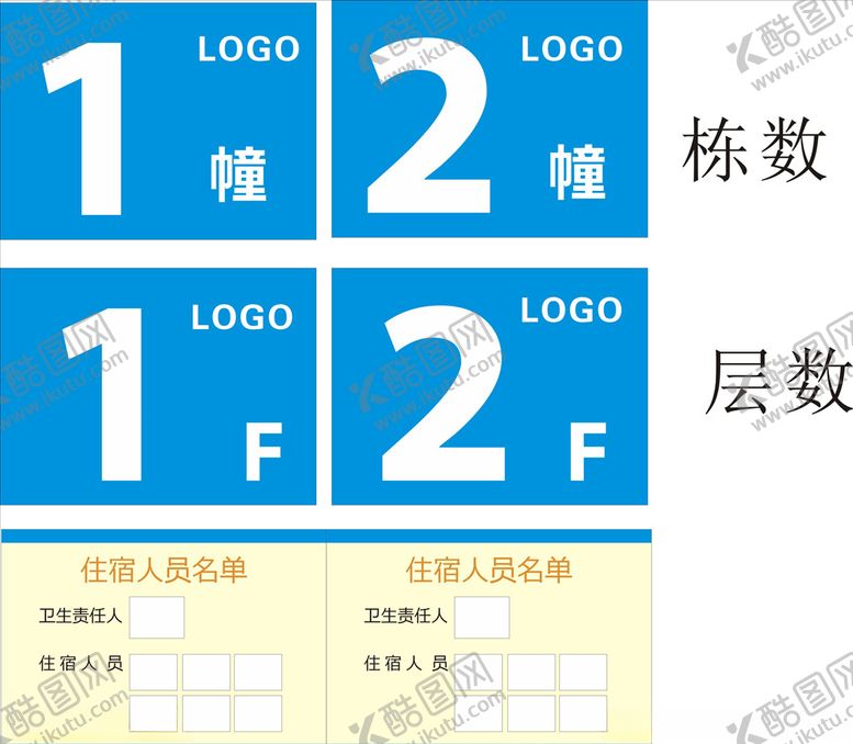 编号：74033210090044326470【酷图网】源文件下载-楼层牌