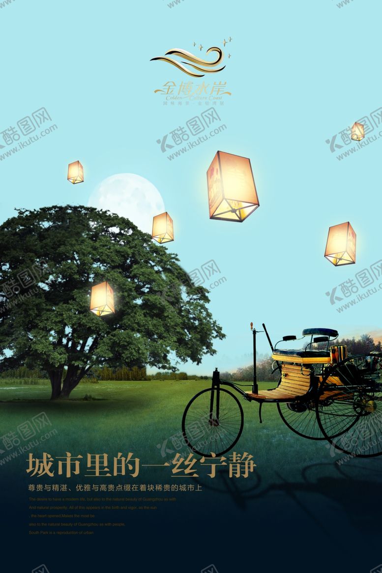 编号：47970110300704401388【酷图网】源文件下载-创意海报设计