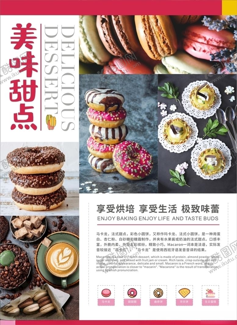 编号：61762007040931259265【酷图网】源文件下载-美味甜点海报