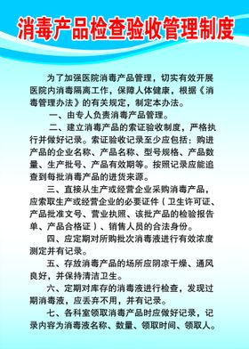 生物安全消毒与废物处理制度