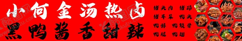 编号：26211001261445447217【酷图网】源文件下载-金汤热卤
