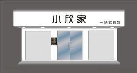 简约中式快餐门头招牌设计