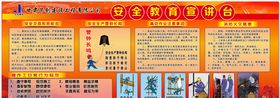 宣讲台