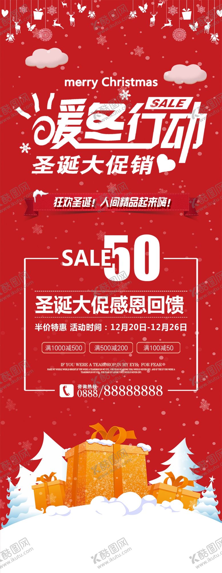 编号：35254607040617289777【酷图网】源文件下载-圣诞节海报