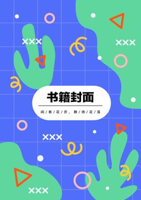 几何图形封面 