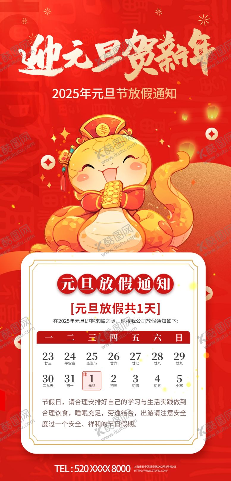 编号：53154802241541019724【酷图网】源文件下载-元旦贺新年