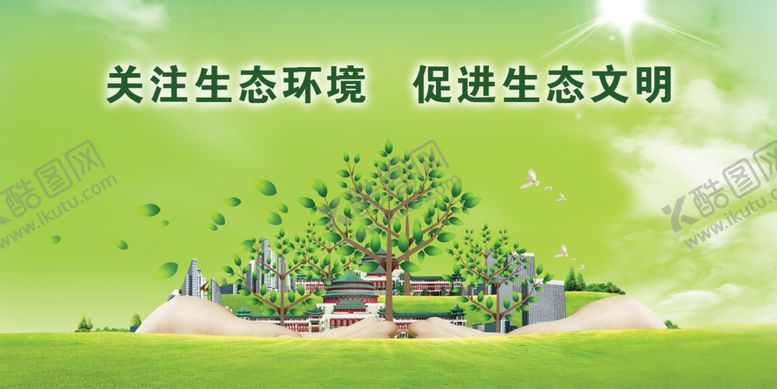 编号：42695009131435118282【酷图网】源文件下载-生态环境