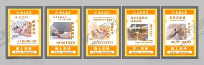编号：18220805110410267680【酷图网】源文件下载-足浴按摩店宣传海报