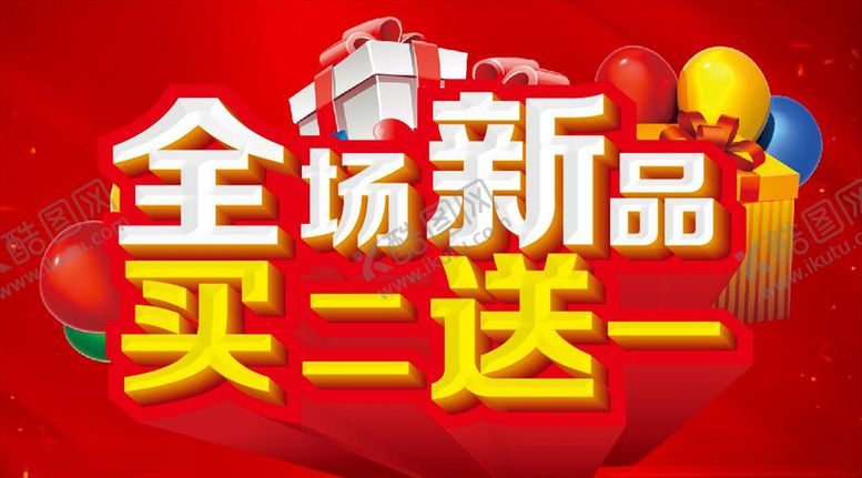 编号：70790306262024307627【酷图网】源文件下载-全场新品买二送一