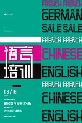 儿童艺术语言培训海报