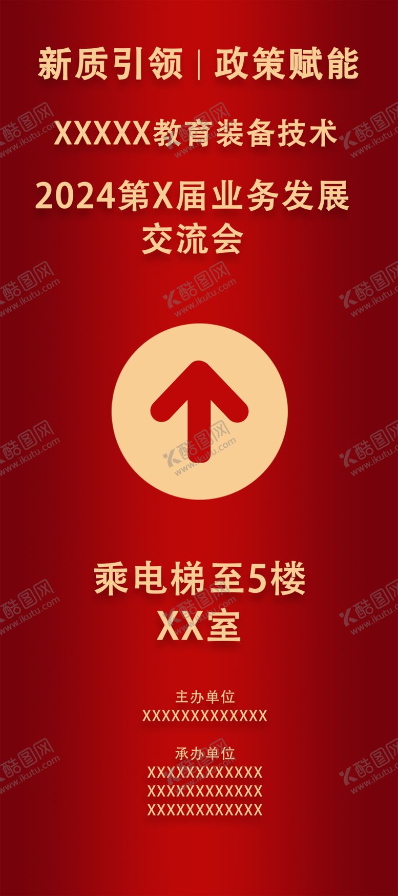 编号：58606102130904397736【酷图网】源文件下载-引导易拉宝