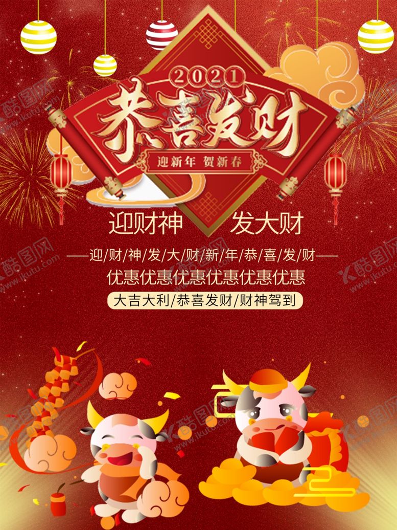 编号：59925109261447478149【酷图网】源文件下载-恭喜发财