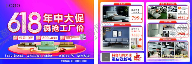 编号：90576904052253371079【酷图网】源文件下载-家居宣传单