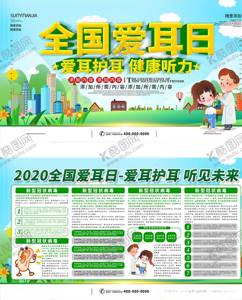 编号：66915105111305063225【酷图网】源文件下载-全国爱耳日