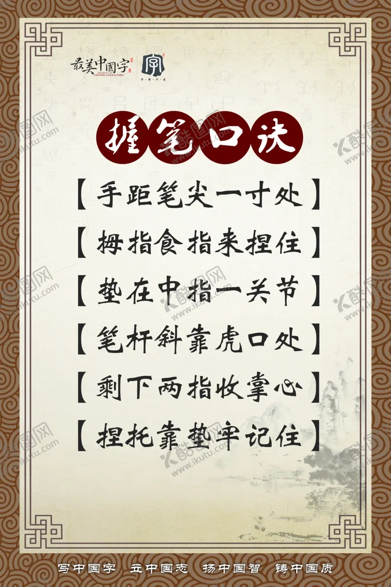编号：98702307031834552178【酷图网】源文件下载-最美中国字海报