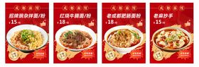 菜品面馆海报