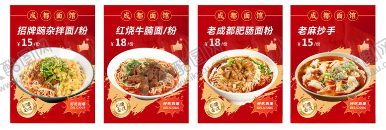 编号：66122304082005132978【酷图网】源文件下载-菜品面馆海报