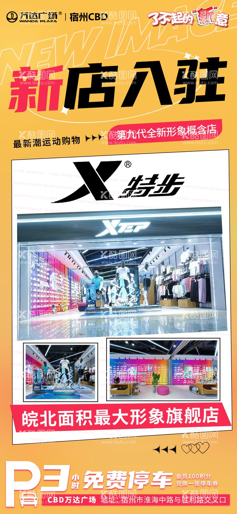 编号：35237511221243172508【酷图网】源文件下载-新店入驻