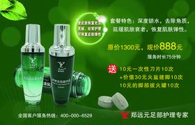 郑远元足部护理专家宣传海报