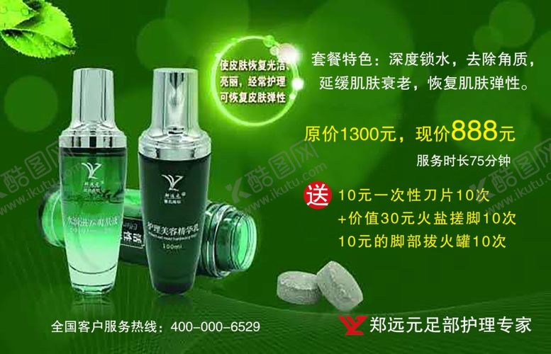 编号：31376410211528506946【酷图网】源文件下载-郑远元足部护理专家宣传海报