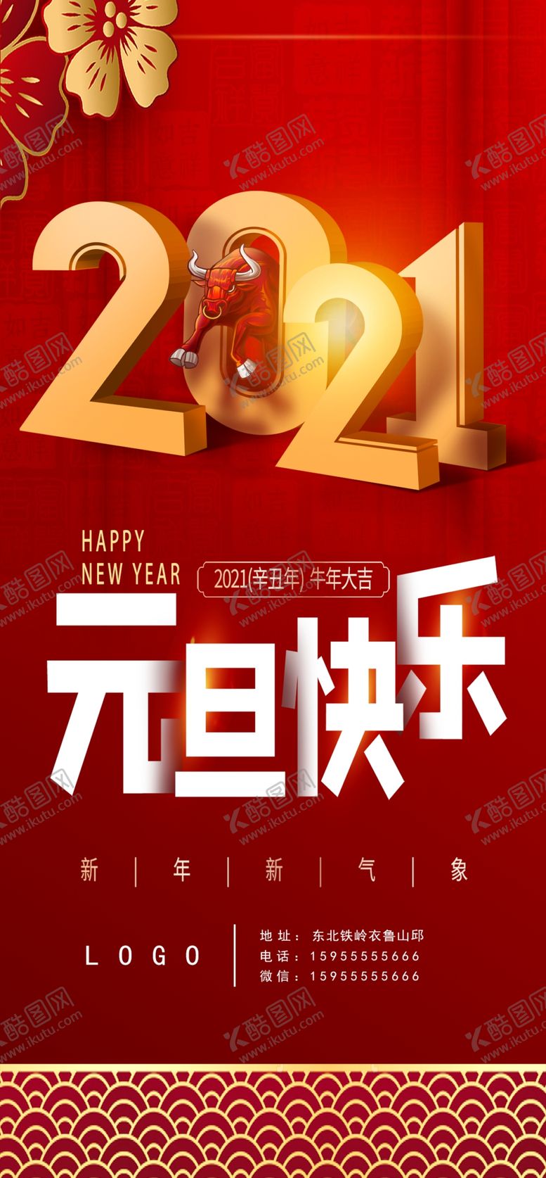 编号：59673410141636307393【酷图网】源文件下载-元旦