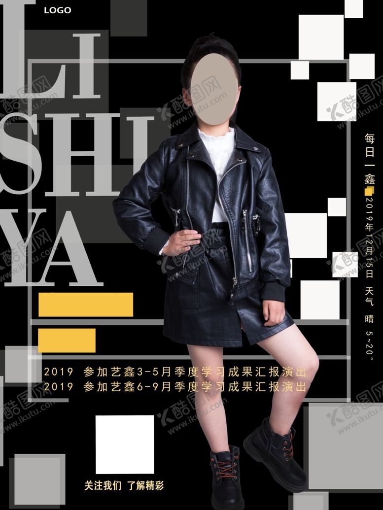 编号：15176007131726407844【酷图网】源文件下载-人物海报