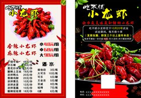 小龙虾