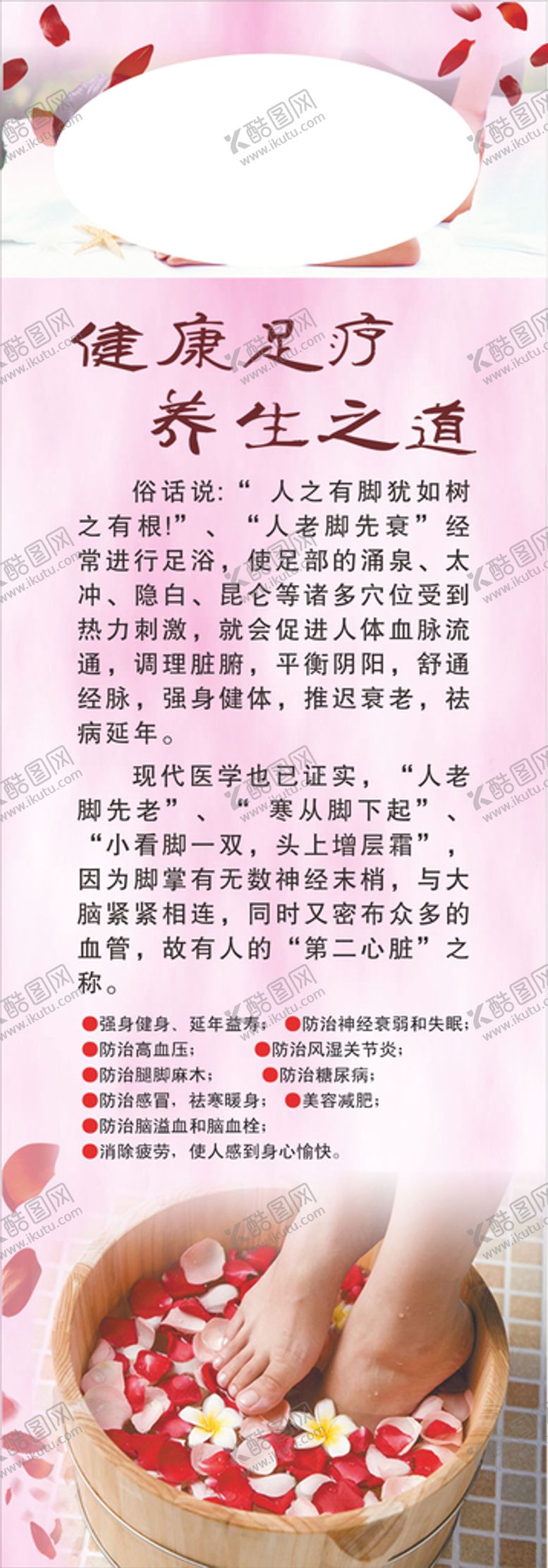 编号：83212110252043569053【酷图网】源文件下载-足疗 养生