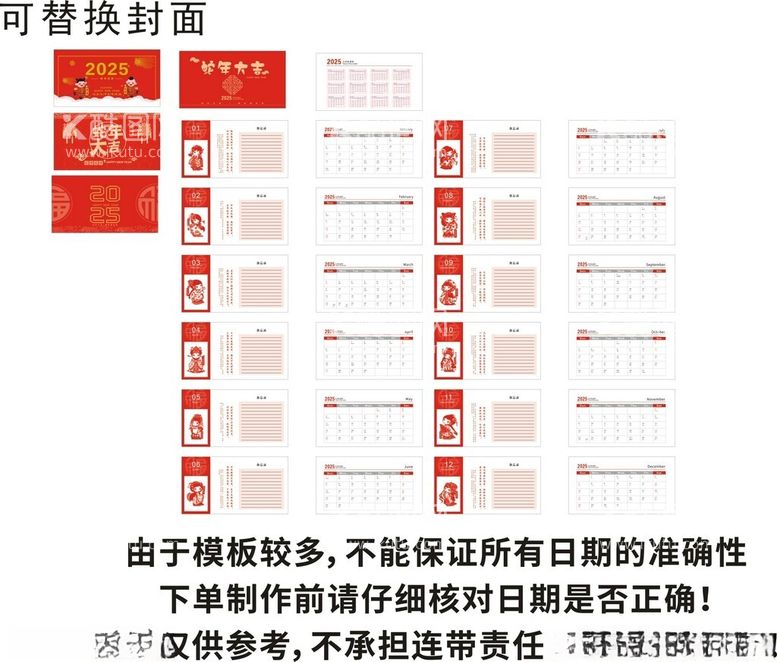 编号：54757612140250149181【酷图网】源文件下载-2025年台历